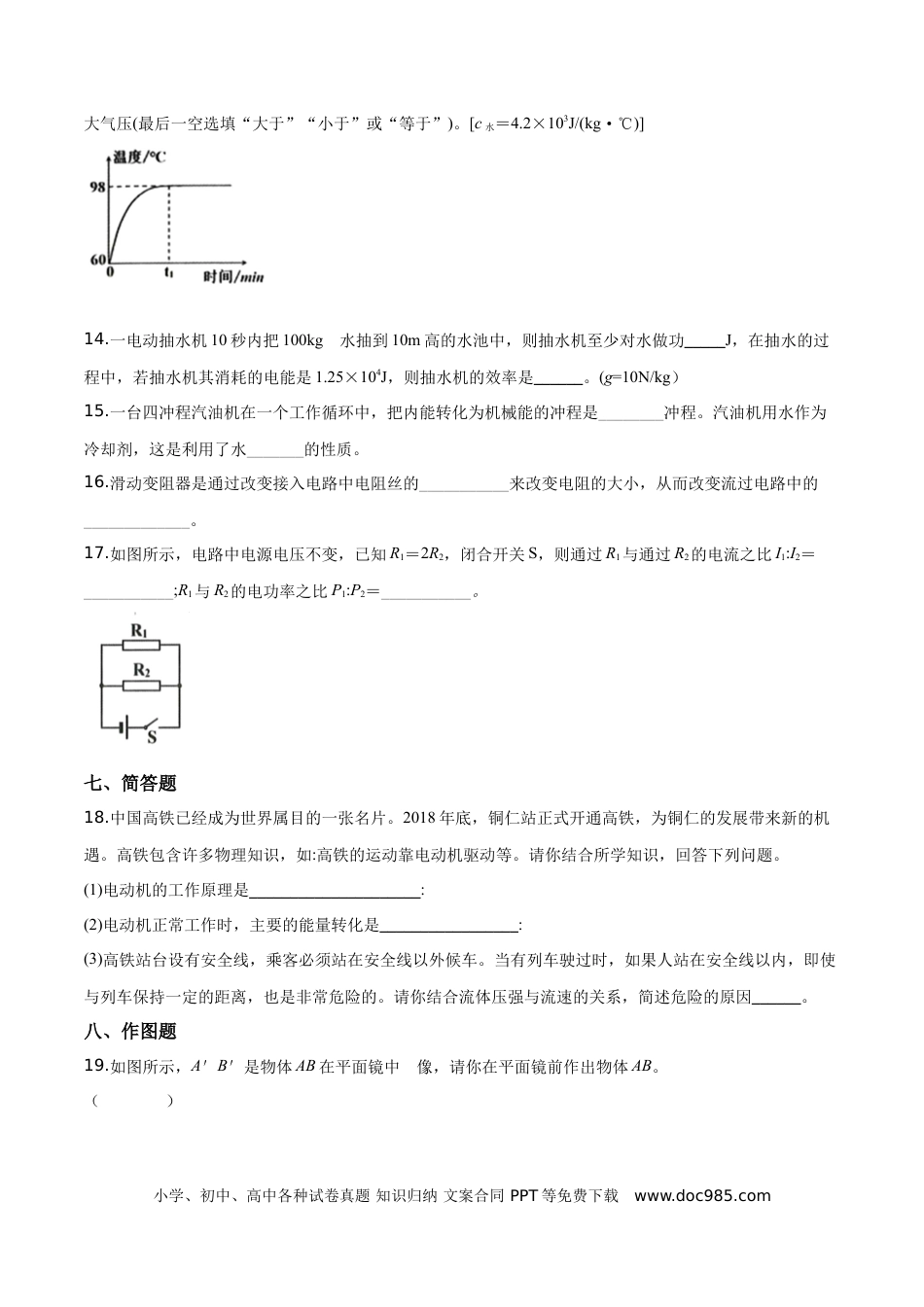 【中考历年真题】精品解析：2019年贵州省铜仁市中考物理试题（原卷版）.doc