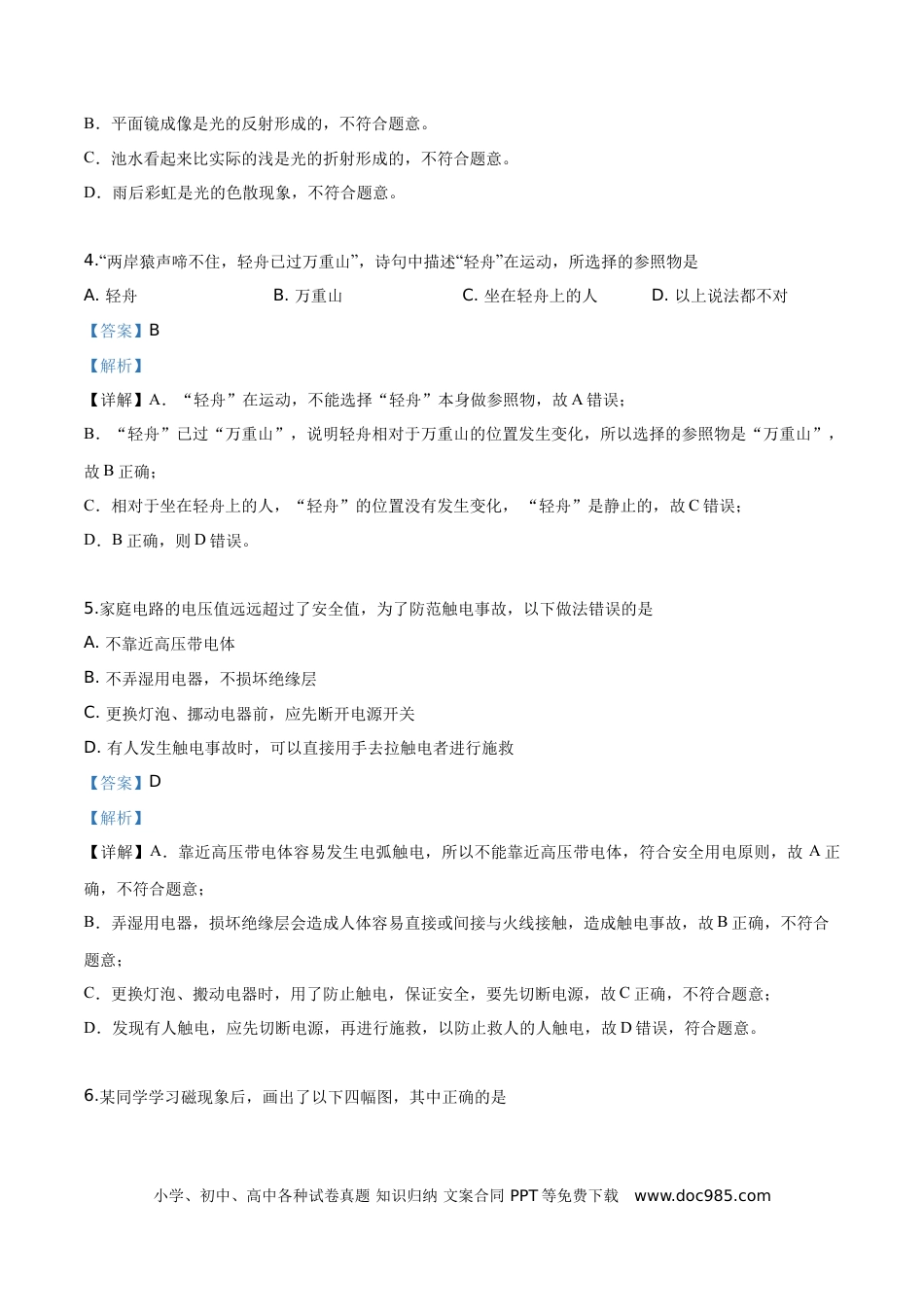 【中考历年真题】精品解析：2019年贵州省铜仁市中考物理试题（解析版）.doc
