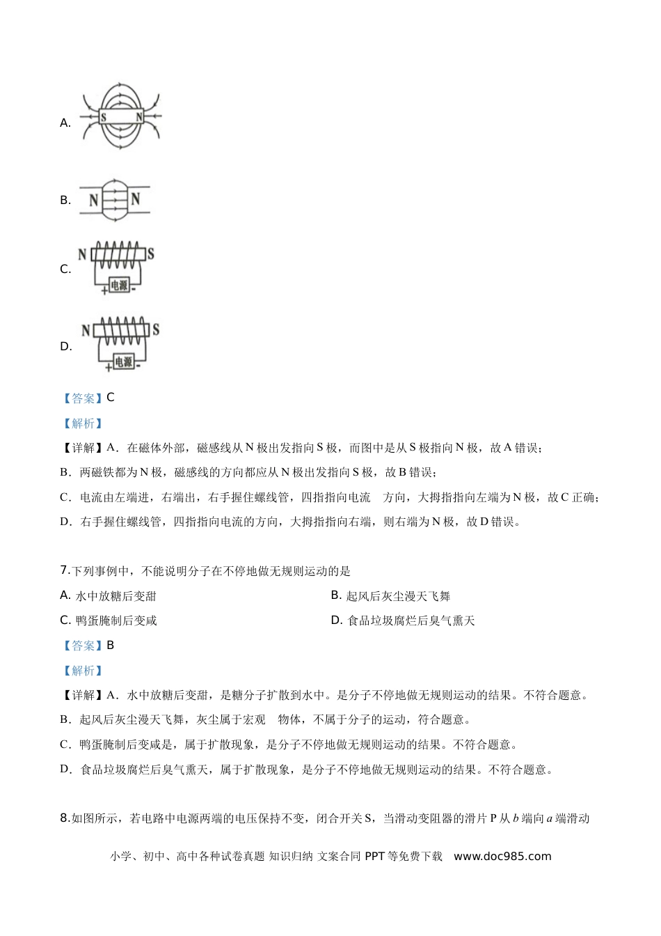 【中考历年真题】精品解析：2019年贵州省铜仁市中考物理试题（解析版）.doc