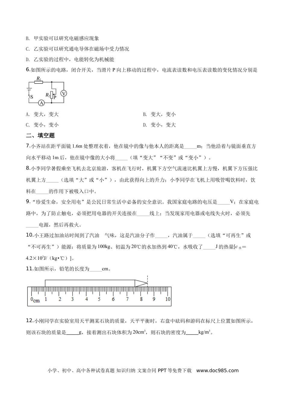 【中考历年真题】精品解析：2019年贵州省黔东南州、黔西南州、黔南州中考物理试题（原卷版）.doc