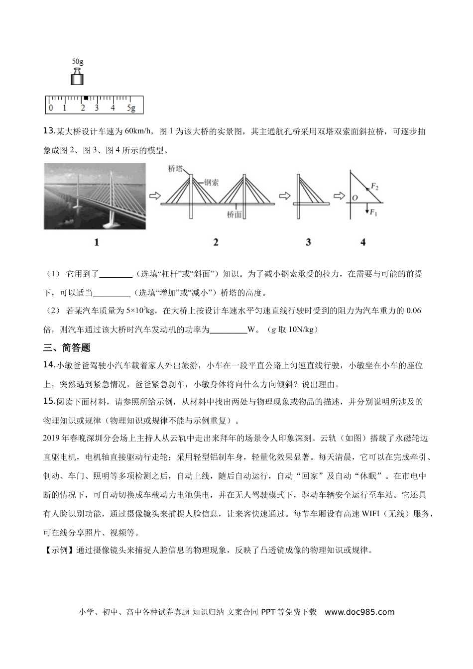 【中考历年真题】精品解析：2019年贵州省黔东南州、黔西南州、黔南州中考物理试题（原卷版）.doc
