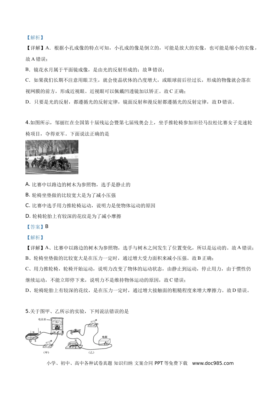【中考历年真题】精品解析：2019年贵州省黔东南州、黔西南州、黔南州中考物理试题（解析版）.doc