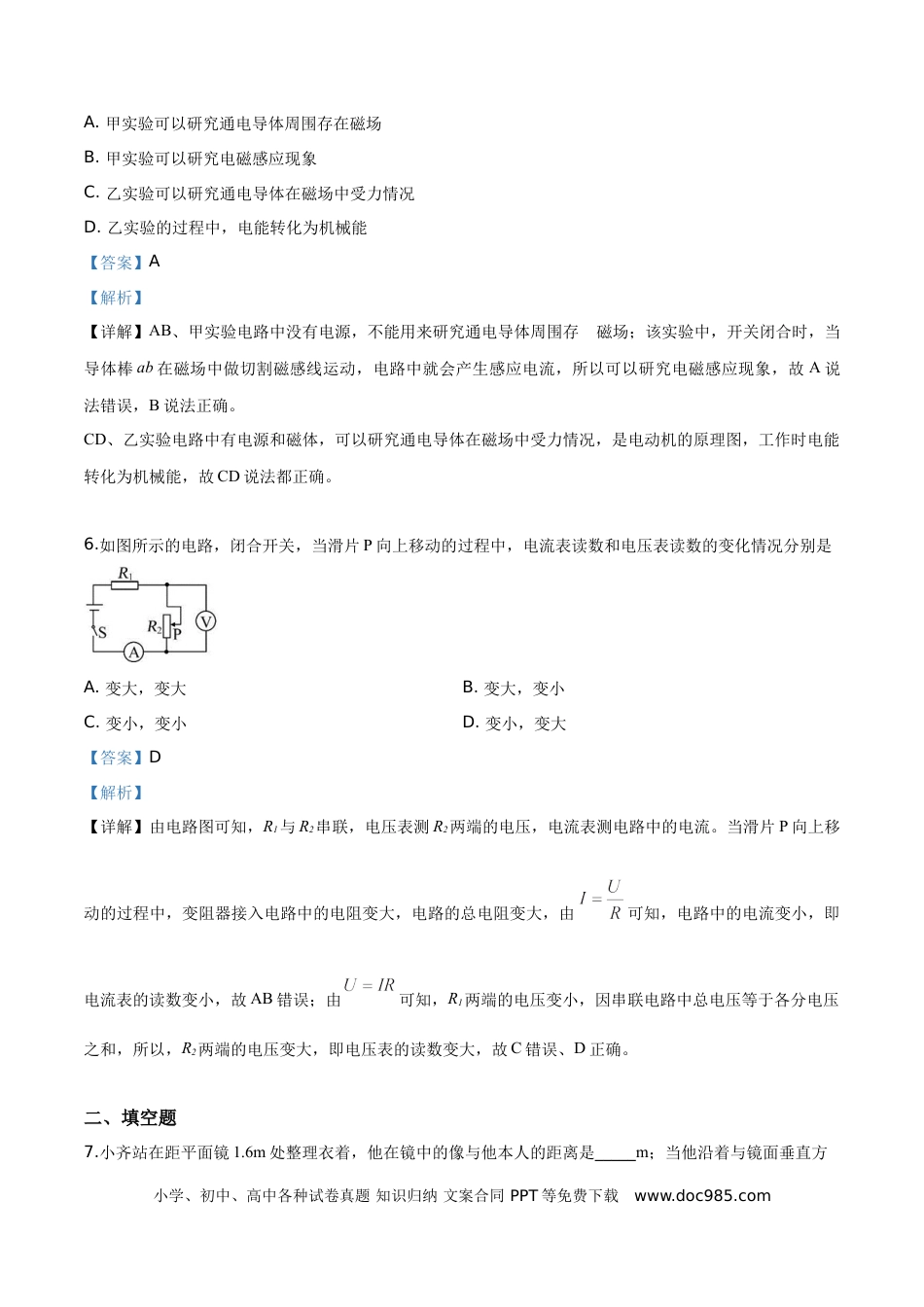 【中考历年真题】精品解析：2019年贵州省黔东南州、黔西南州、黔南州中考物理试题（解析版）.doc