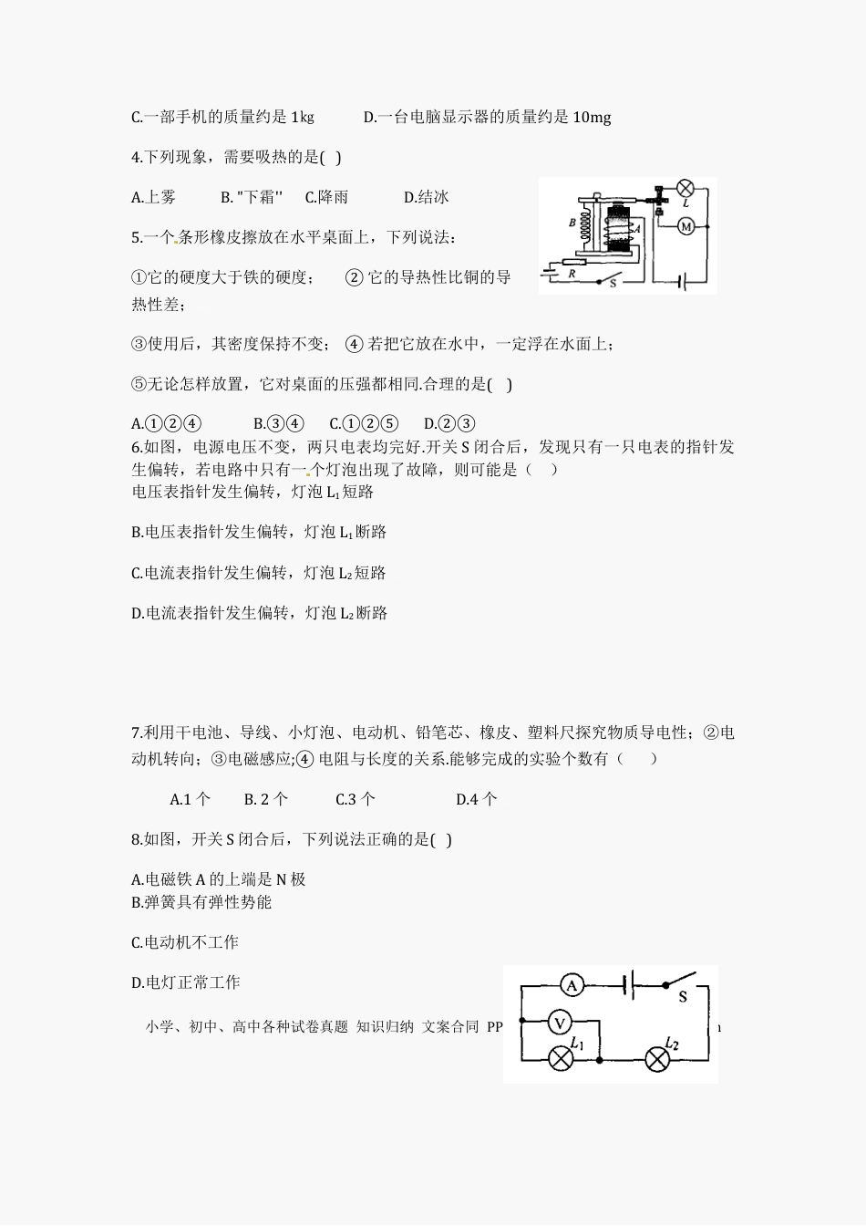 【中考历年真题】2012年江苏省宿迁市中考物理真题(word版有答案).docx