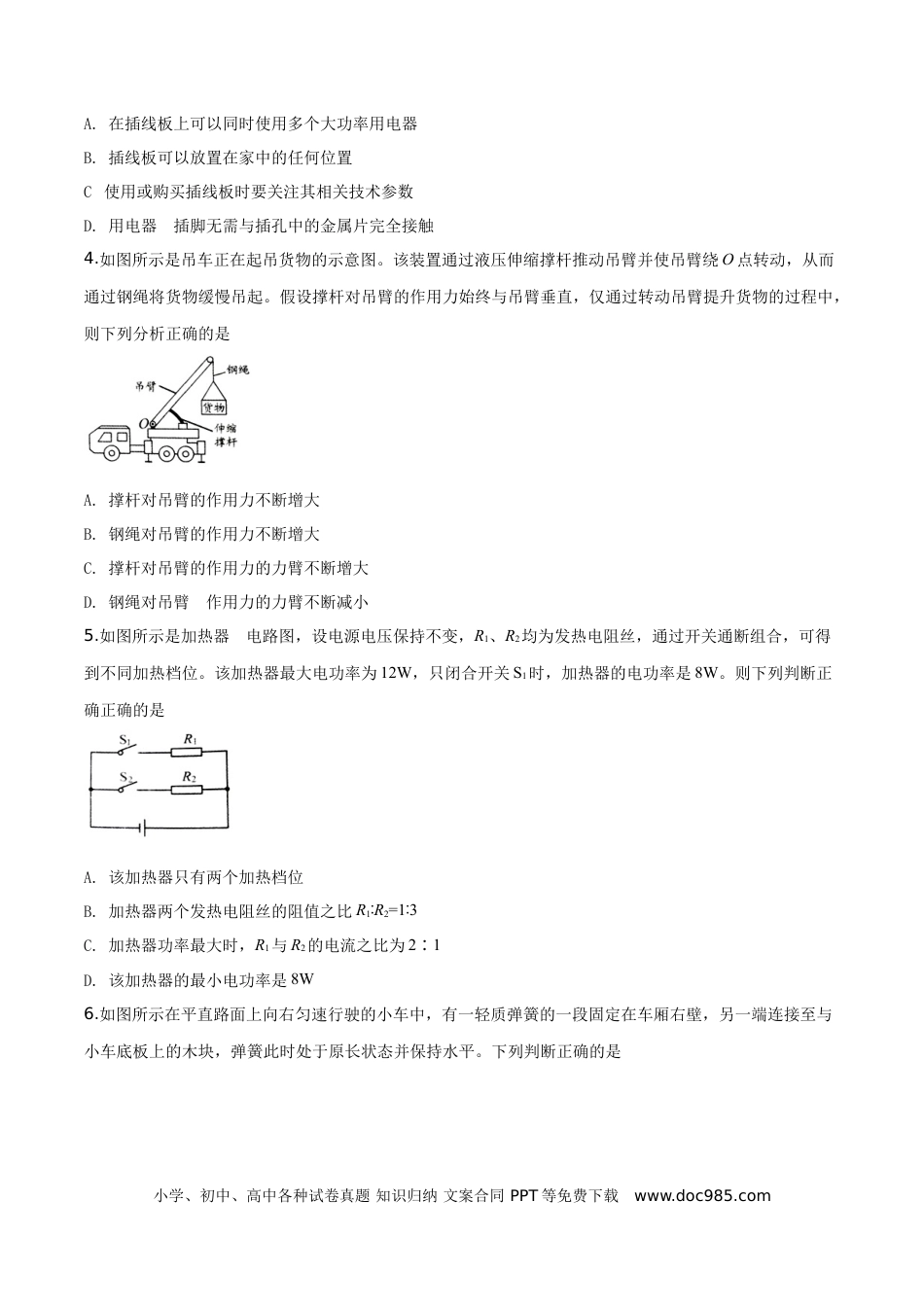 【中考历年真题】精品解析：2019年贵州省贵阳市中考物理试题（原卷版）.doc