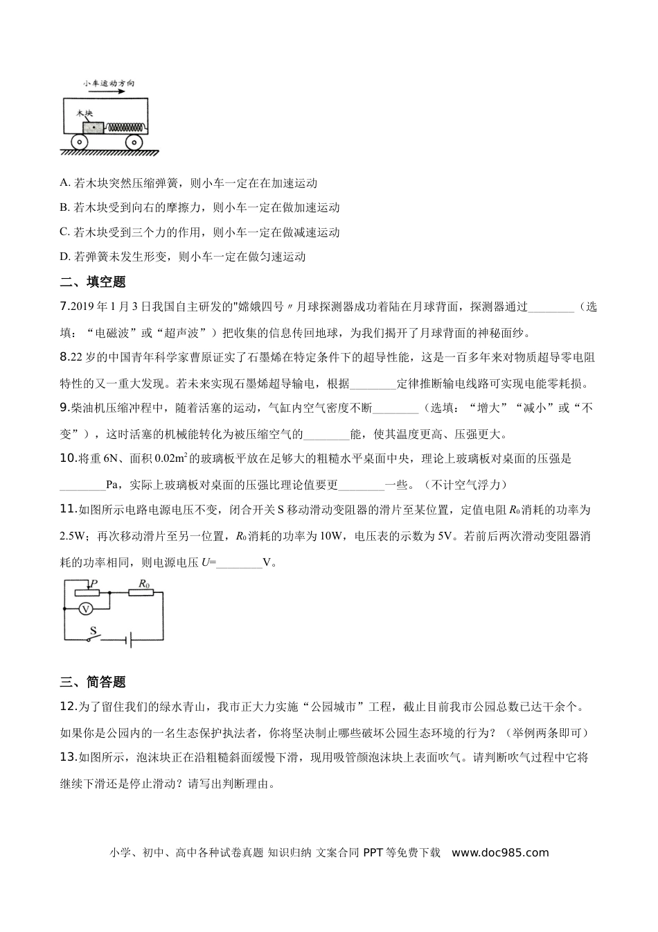 【中考历年真题】精品解析：2019年贵州省贵阳市中考物理试题（原卷版）.doc