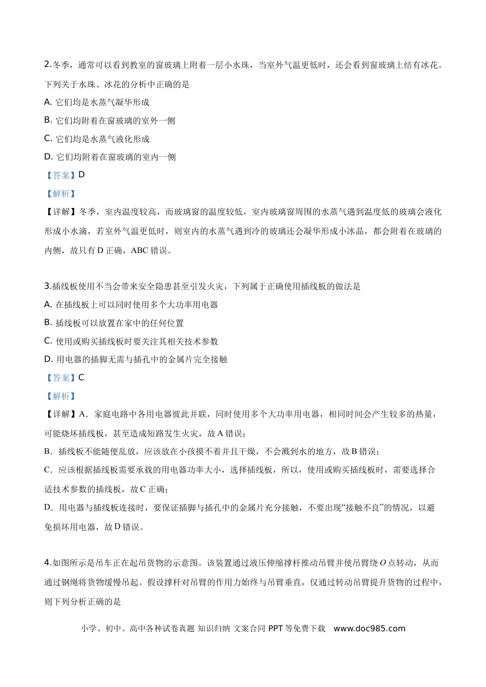 【中考历年真题】精品解析：2019年贵州省贵阳市中考物理试题（解析版）.doc