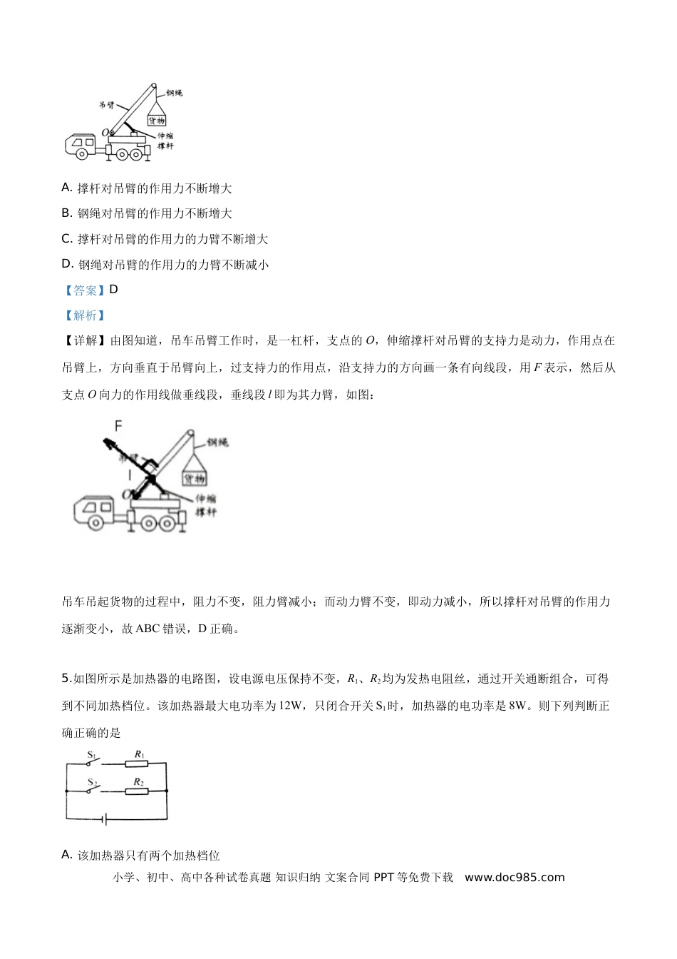 【中考历年真题】精品解析：2019年贵州省贵阳市中考物理试题（解析版）.doc