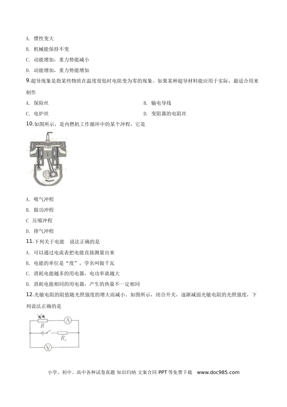 【中考历年真题】精品解析：2019年广西玉林市中考物理试题（原卷版）.doc