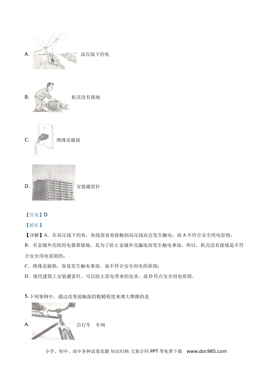 【中考历年真题】精品解析：2019年广西玉林市中考物理试题（解析版）.doc