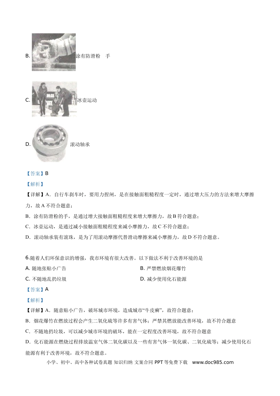 【中考历年真题】精品解析：2019年广西玉林市中考物理试题（解析版）.doc
