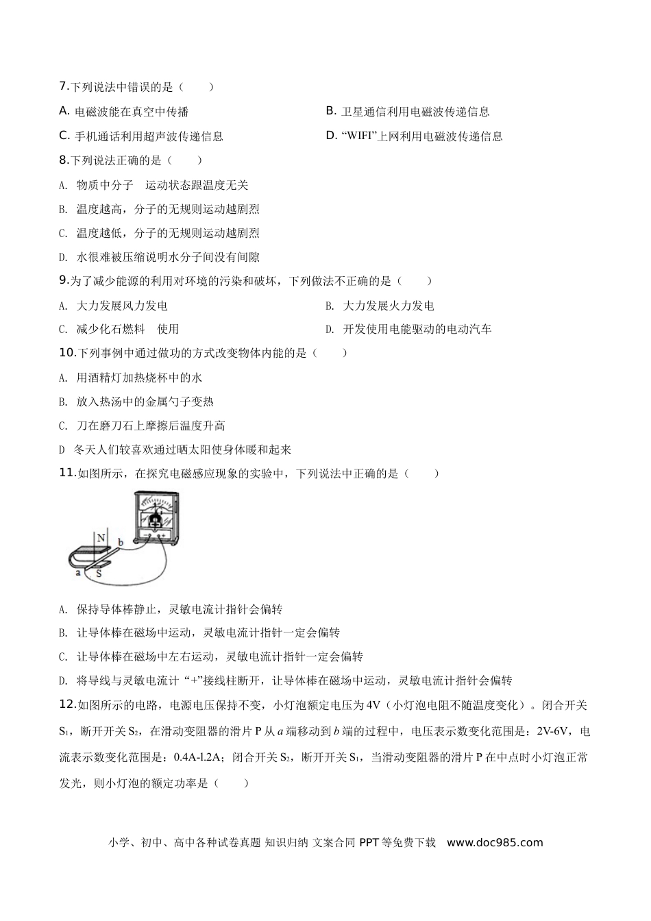 【中考历年真题】精品解析：2019年广西桂林市中考物理试题（原卷版）.doc