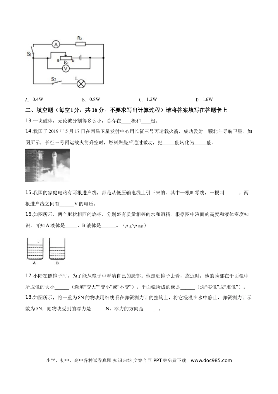 【中考历年真题】精品解析：2019年广西桂林市中考物理试题（原卷版）.doc