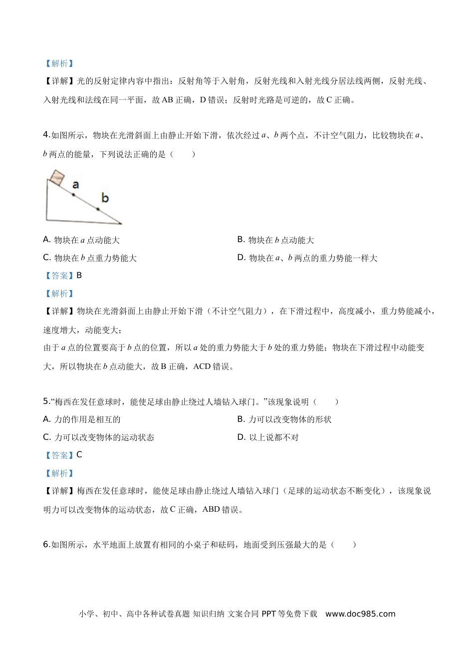【中考历年真题】精品解析：2019年广西桂林市中考物理试题（解析版）.doc