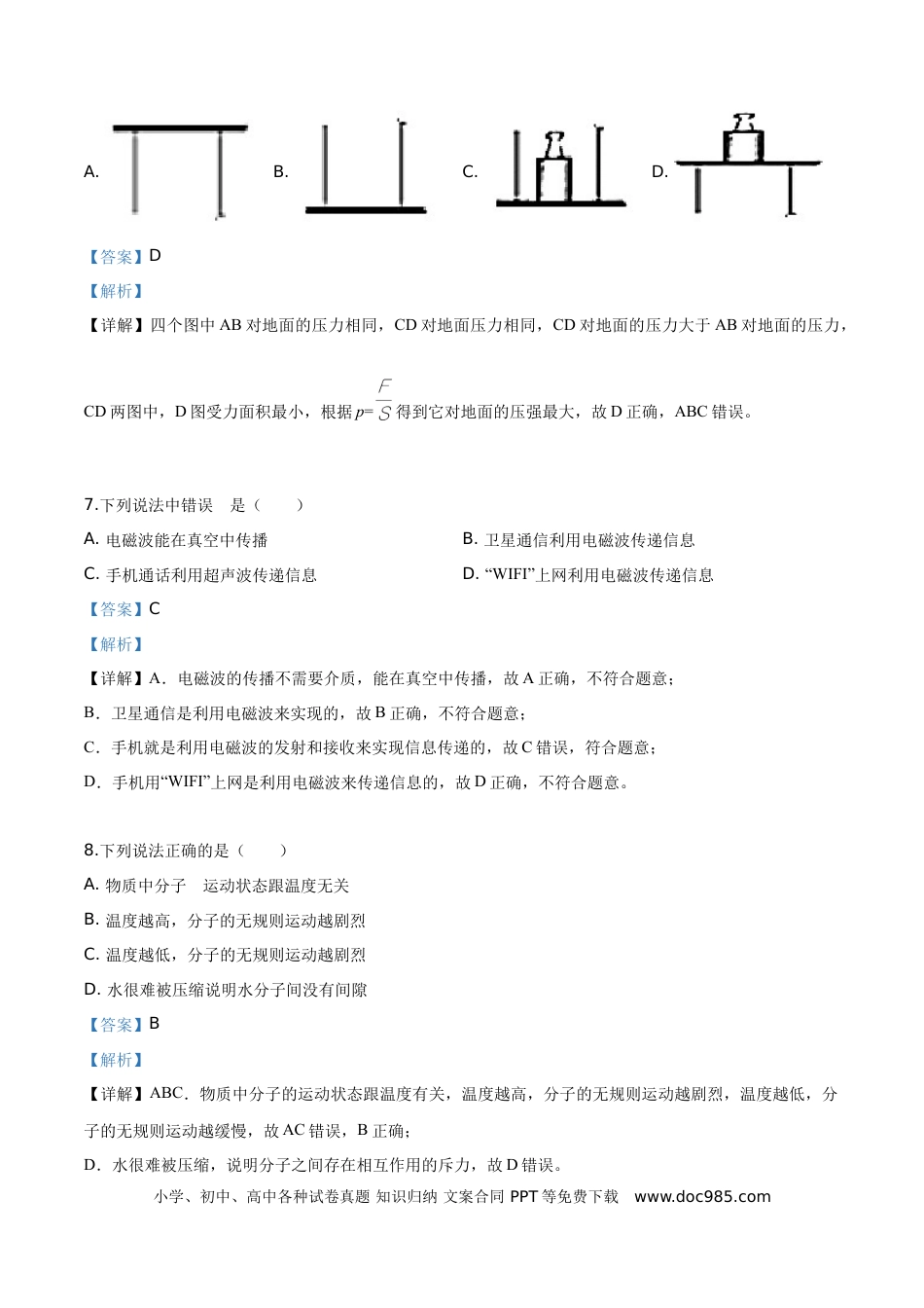 【中考历年真题】精品解析：2019年广西桂林市中考物理试题（解析版）.doc
