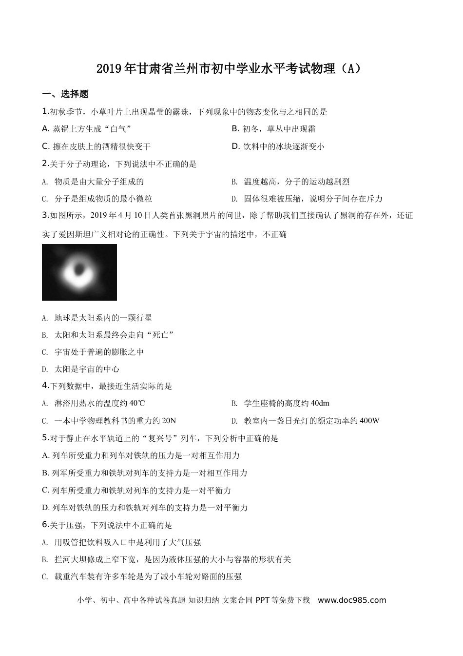 【中考历年真题】精品解析：2019年甘肃省兰州市中考物理试题（原卷版）.doc