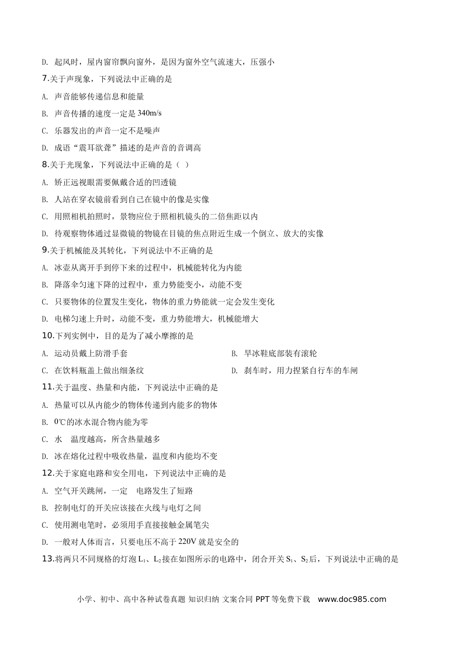 【中考历年真题】精品解析：2019年甘肃省兰州市中考物理试题（原卷版）.doc