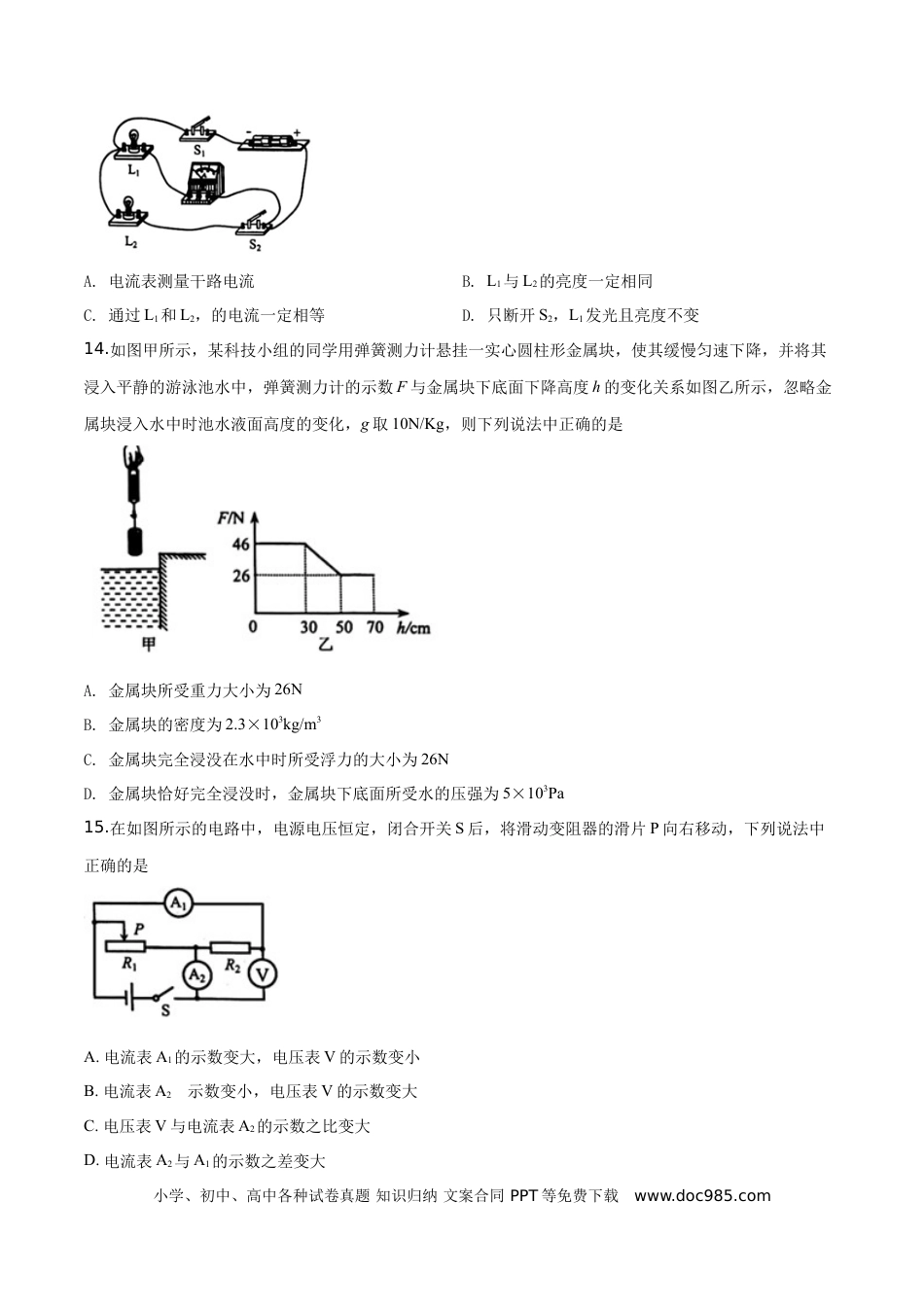【中考历年真题】精品解析：2019年甘肃省兰州市中考物理试题（原卷版）.doc
