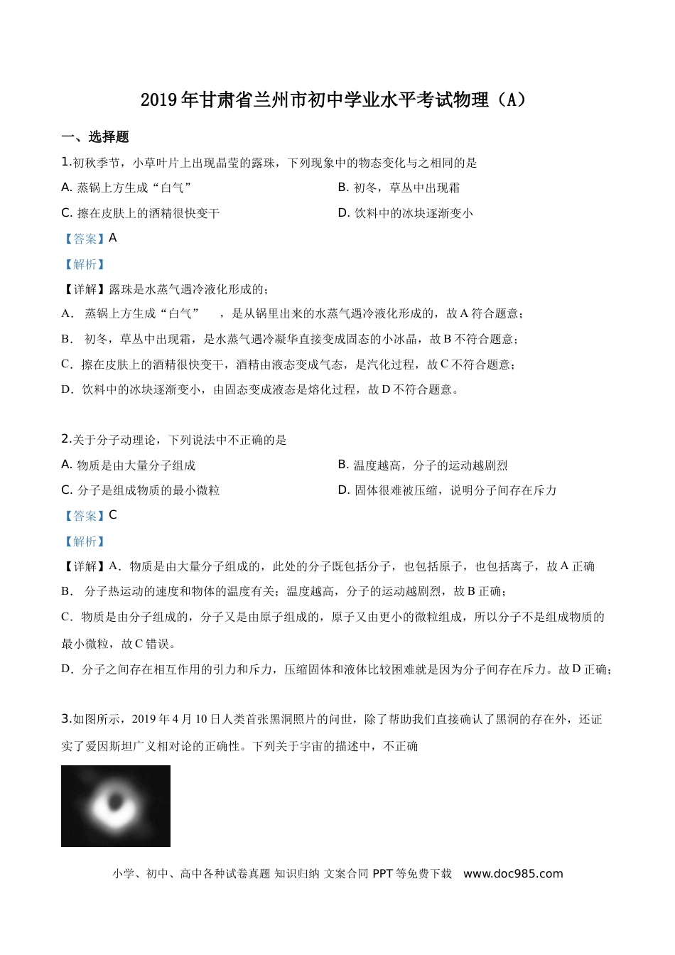【中考历年真题】精品解析：2019年甘肃省兰州市中考物理试题（解析版）.doc