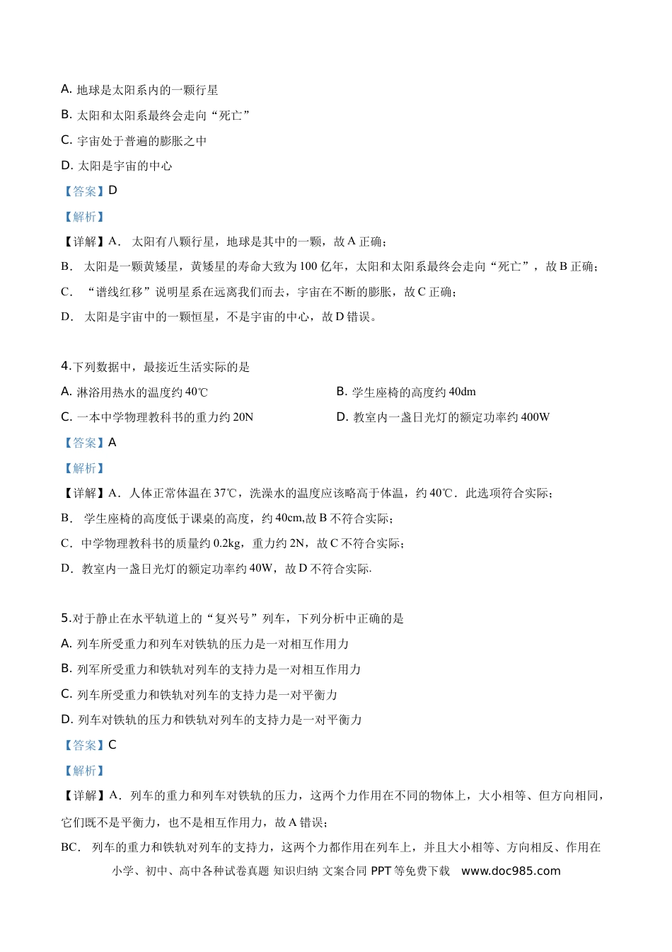 【中考历年真题】精品解析：2019年甘肃省兰州市中考物理试题（解析版）.doc