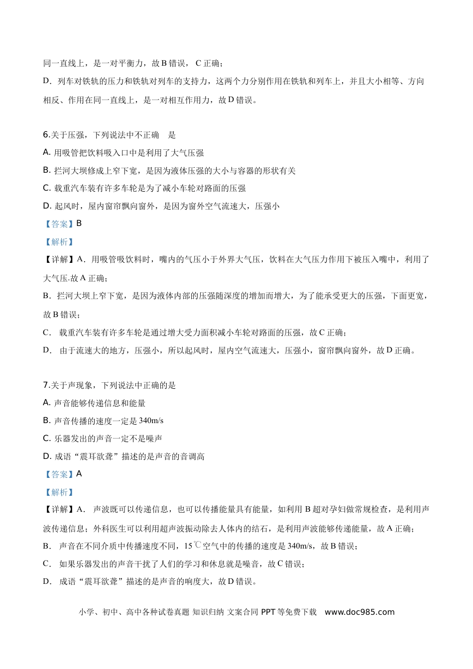 【中考历年真题】精品解析：2019年甘肃省兰州市中考物理试题（解析版）.doc