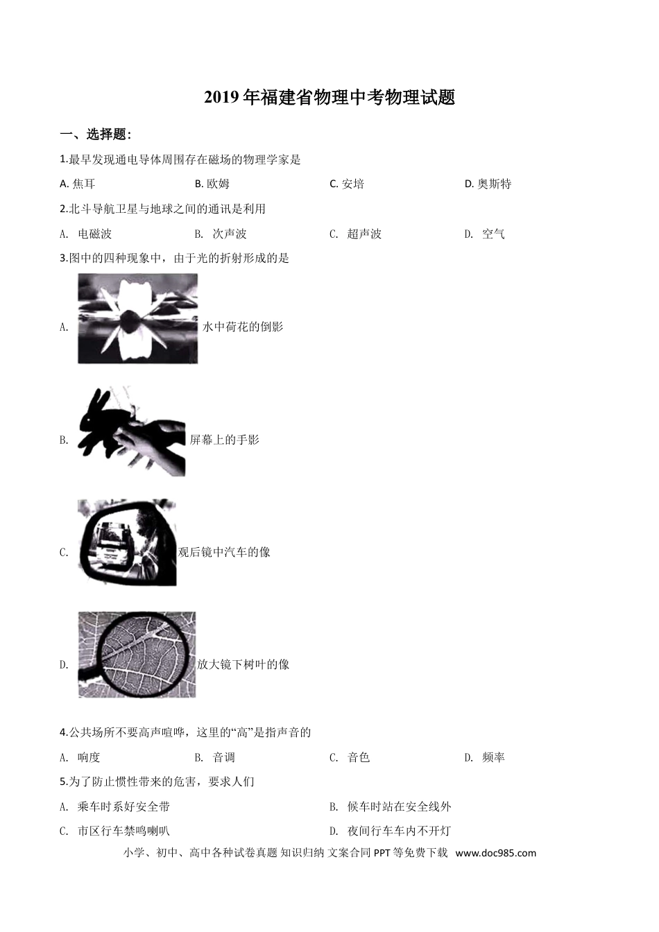 【中考历年真题】精品解析：2019年福建省中考物理试题（原卷版）.doc