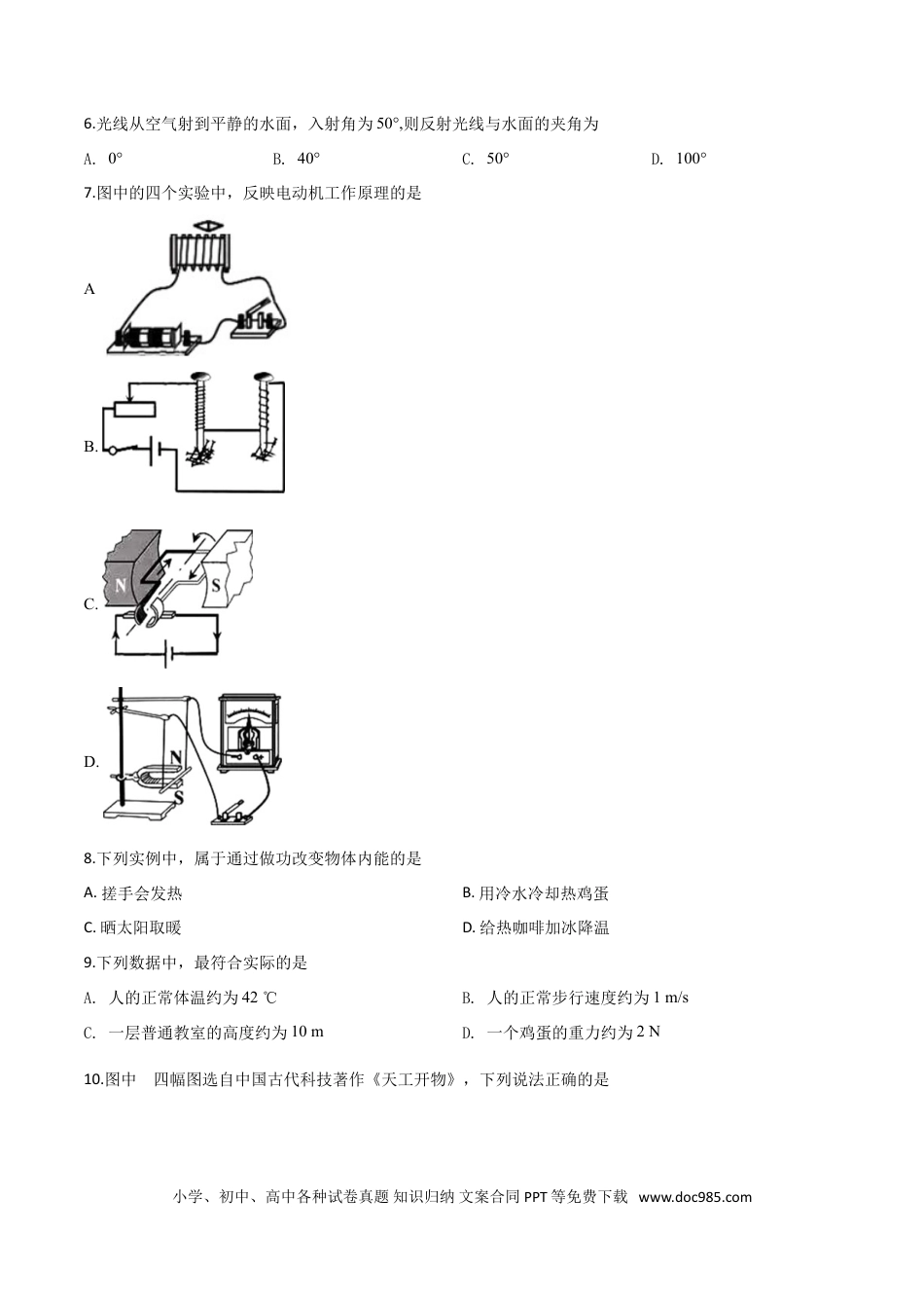 【中考历年真题】精品解析：2019年福建省中考物理试题（原卷版）.doc