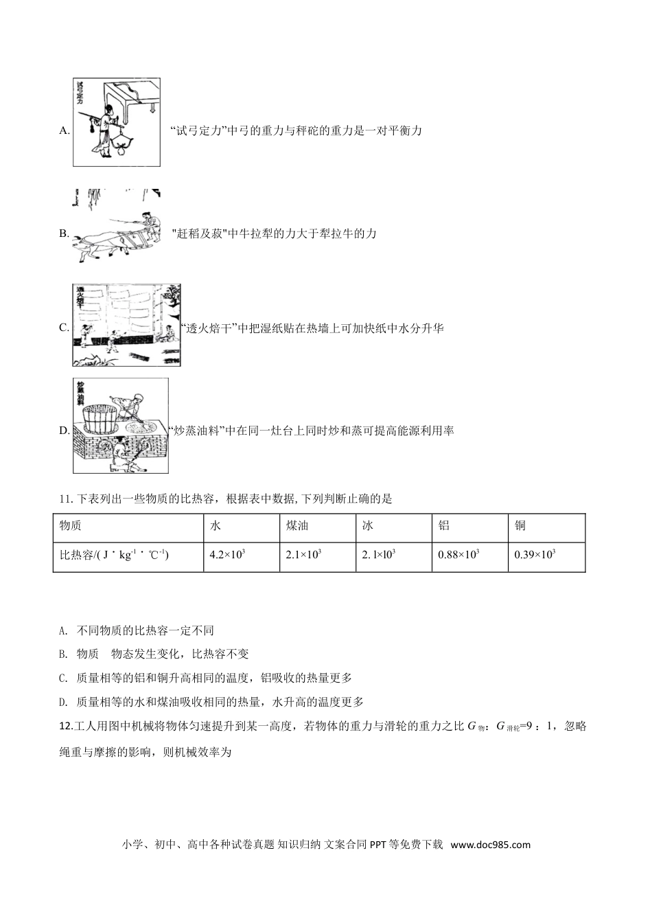 【中考历年真题】精品解析：2019年福建省中考物理试题（原卷版）.doc