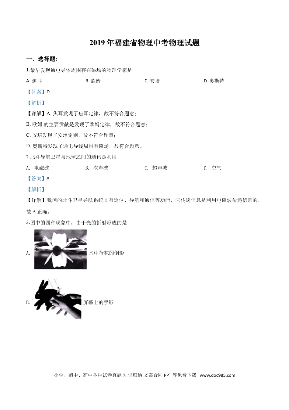 【中考历年真题】精品解析：2019年福建省中考物理试题（解析版）.doc