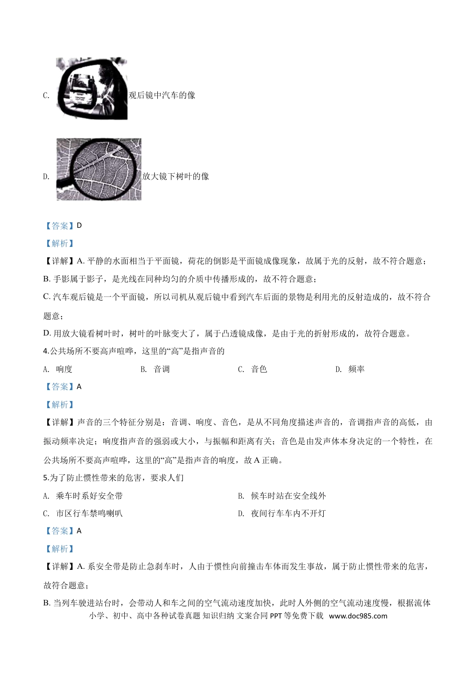 【中考历年真题】精品解析：2019年福建省中考物理试题（解析版）.doc