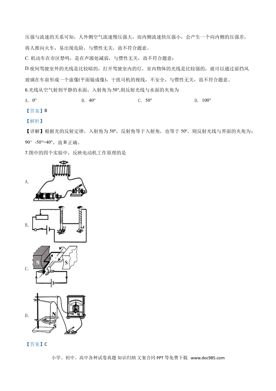 【中考历年真题】精品解析：2019年福建省中考物理试题（解析版）.doc