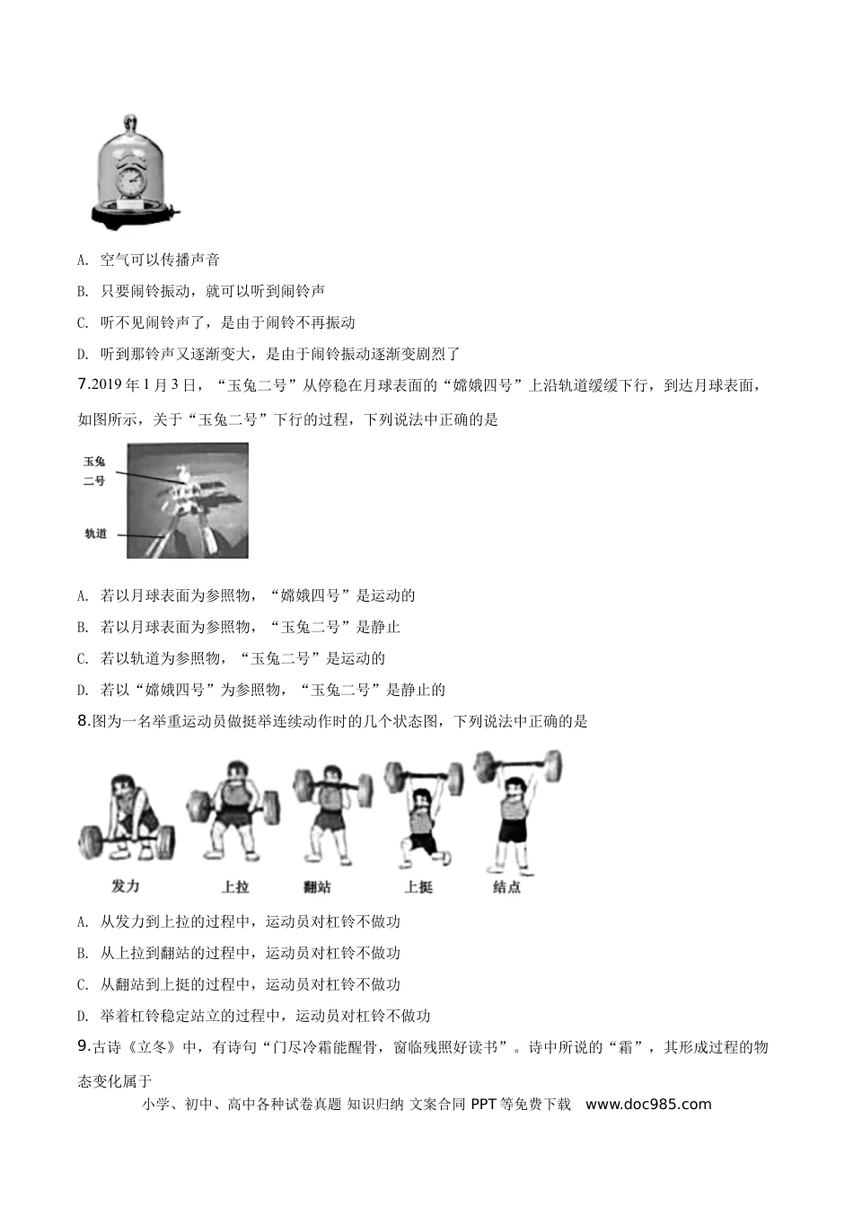 【中考历年真题】精品解析：2019北京中考物理试题（原卷版）.doc