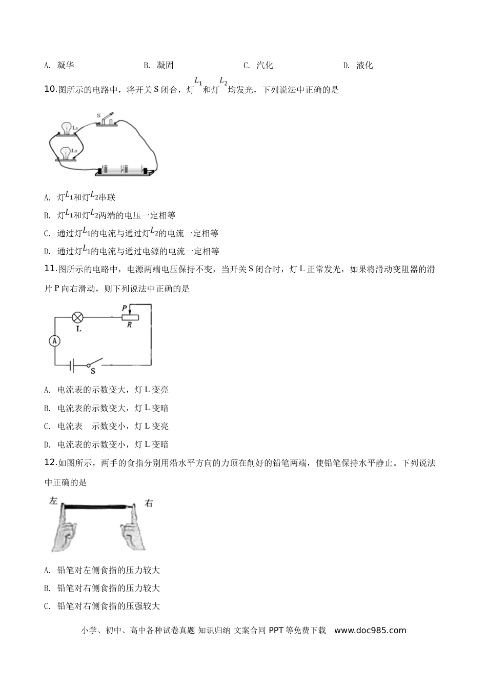 【中考历年真题】精品解析：2019北京中考物理试题（原卷版）.doc