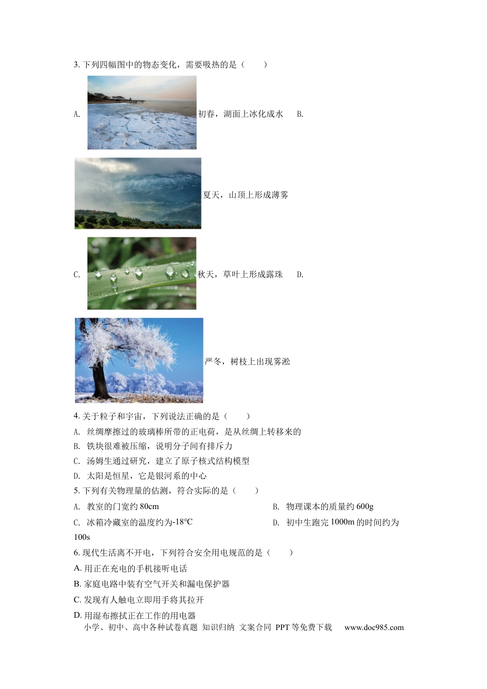 【中考历年真题】精品解析：2022年江苏省苏州市中考物理试题（原卷版） (1).docx
