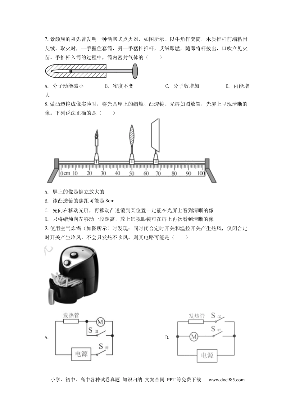 【中考历年真题】精品解析：2022年江苏省苏州市中考物理试题（原卷版） (1).docx