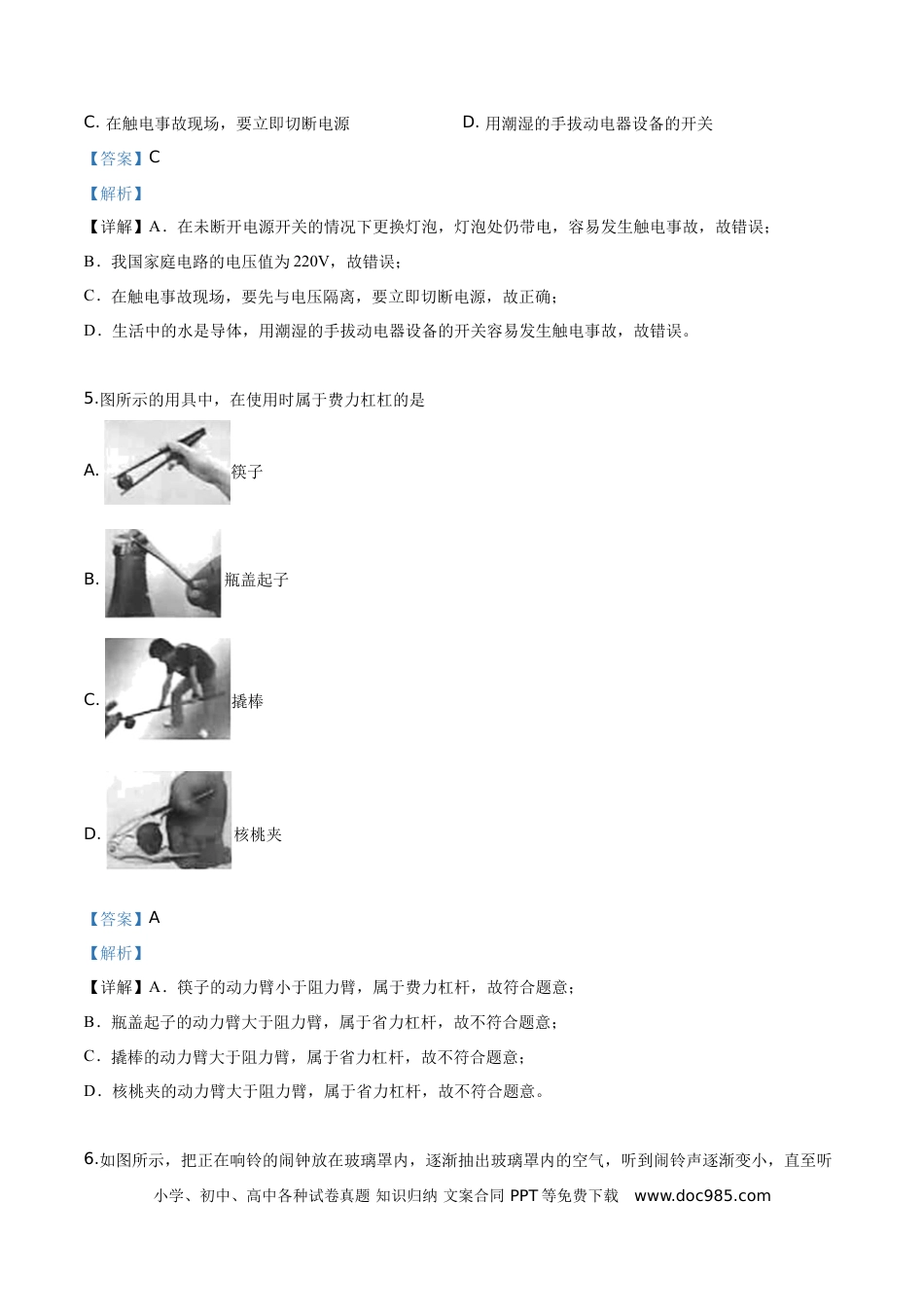 【中考历年真题】精品解析：2019北京中考物理试题（解析版）.doc