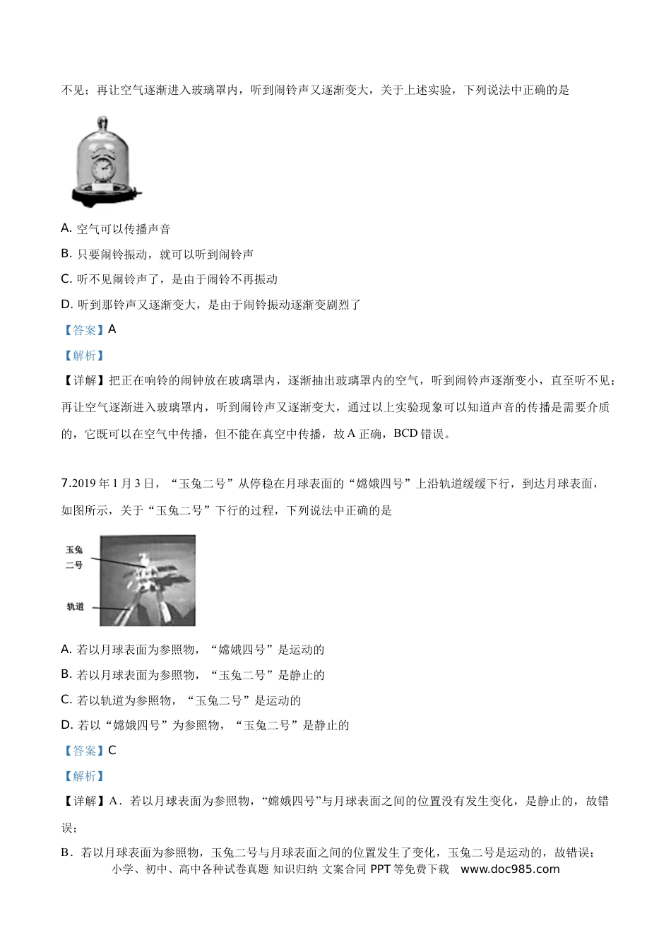 【中考历年真题】精品解析：2019北京中考物理试题（解析版）.doc
