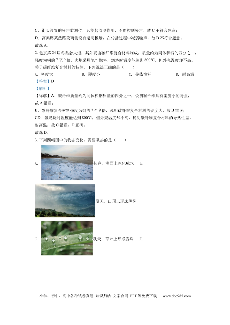 【中考历年真题】精品解析：2022年江苏省苏州市中考物理试题（解析版） (1).docx