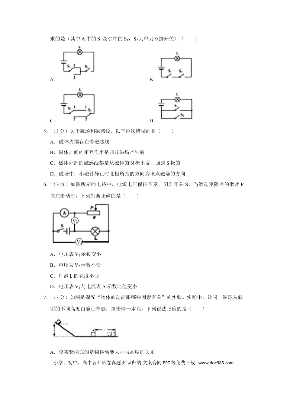 【中考历年真题】2019年山东省聊城市中考物理试题（Word版，含解析） (1).doc