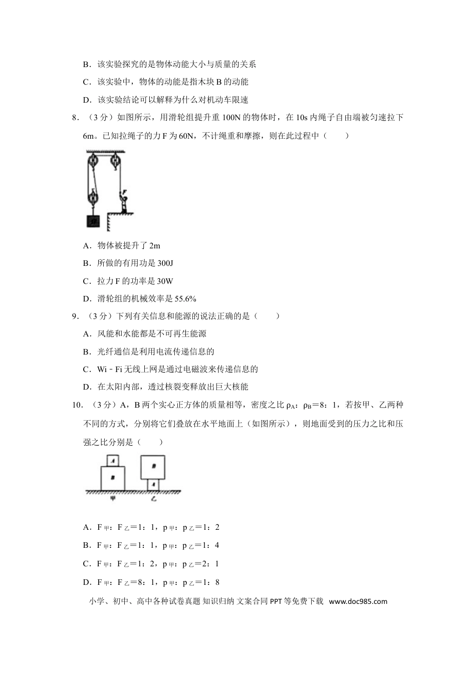 【中考历年真题】2019年山东省聊城市中考物理试题（Word版，含解析） (1).doc