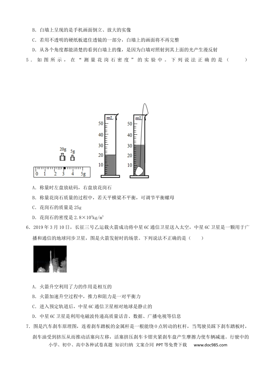 【中考历年真题】2019年山东省德州市中考物理试题（Word版，含解析）.docx