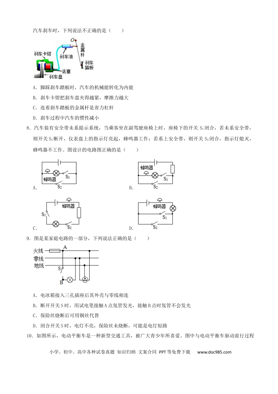 【中考历年真题】2019年山东省德州市中考物理试题（Word版，含解析）.docx