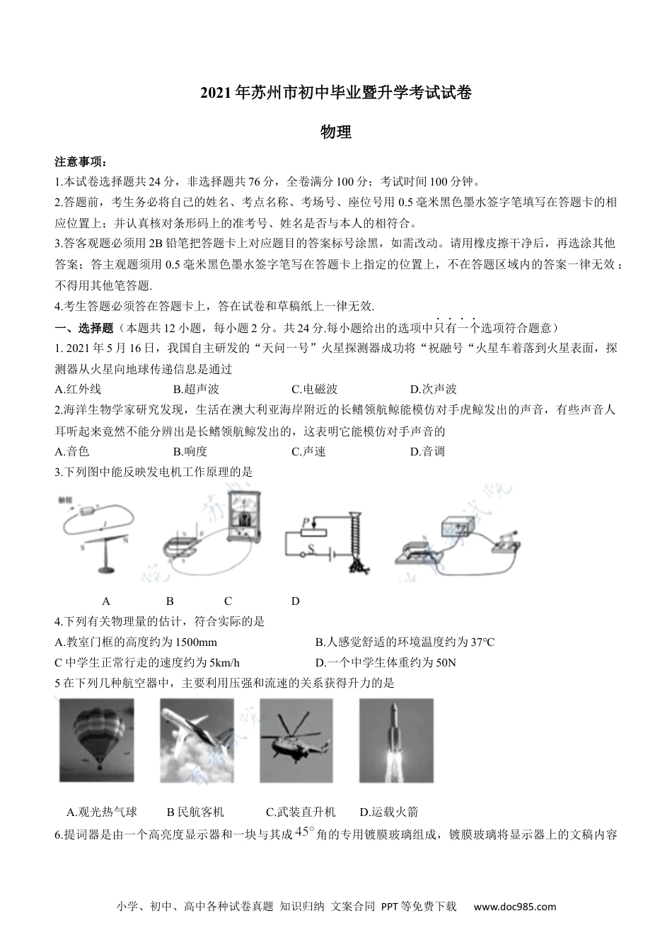 【中考历年真题】2021年苏州市中考物理试题及答案(word版).docx