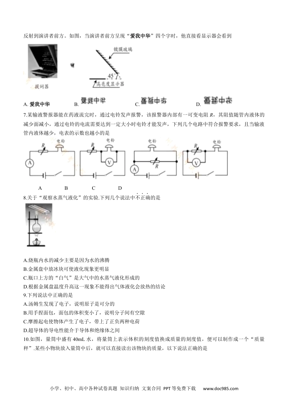 【中考历年真题】2021年苏州市中考物理试题及答案(word版).docx