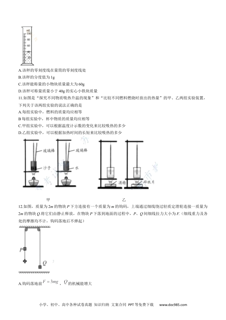 【中考历年真题】2021年苏州市中考物理试题及答案(word版).docx
