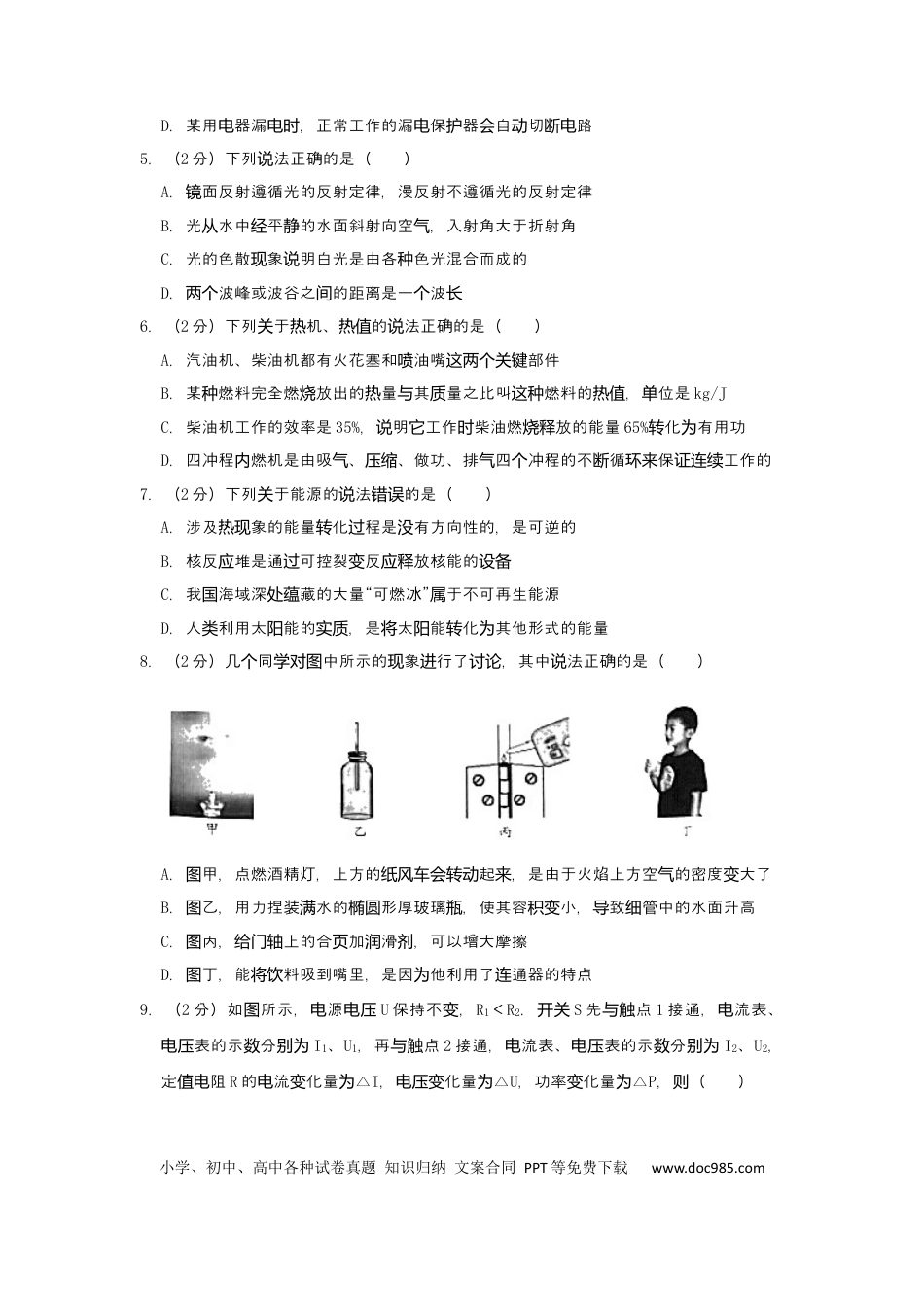 【中考历年真题】2019年湖北省潜江、天门、仙桃、江汉油田中考物理试题（word版，含解析）.docx