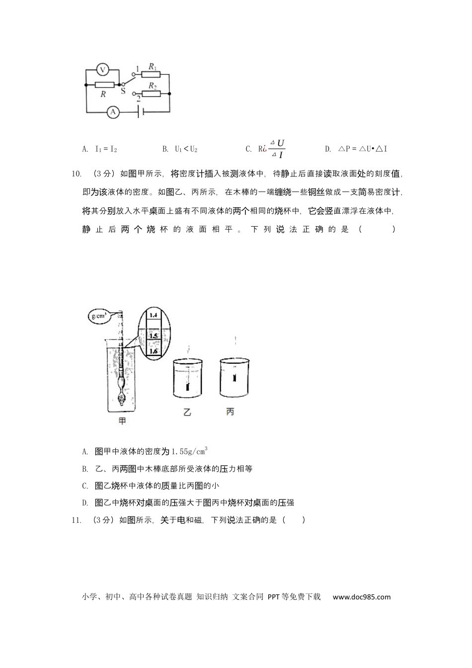 【中考历年真题】2019年湖北省潜江、天门、仙桃、江汉油田中考物理试题（word版，含解析）.docx