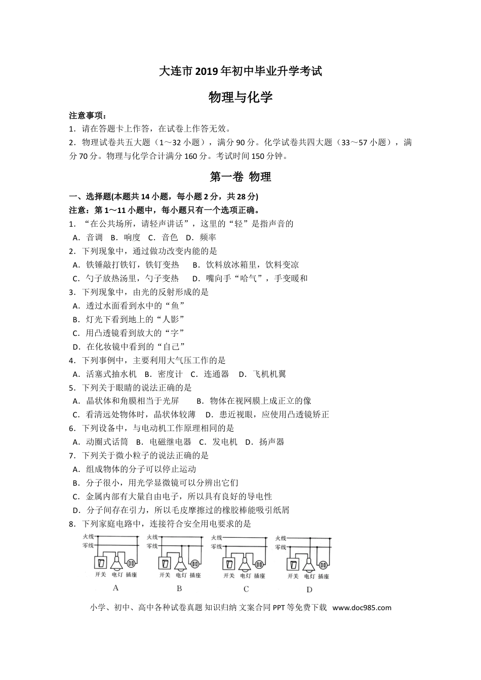 【中考历年真题】2019大连中考物理卷.doc