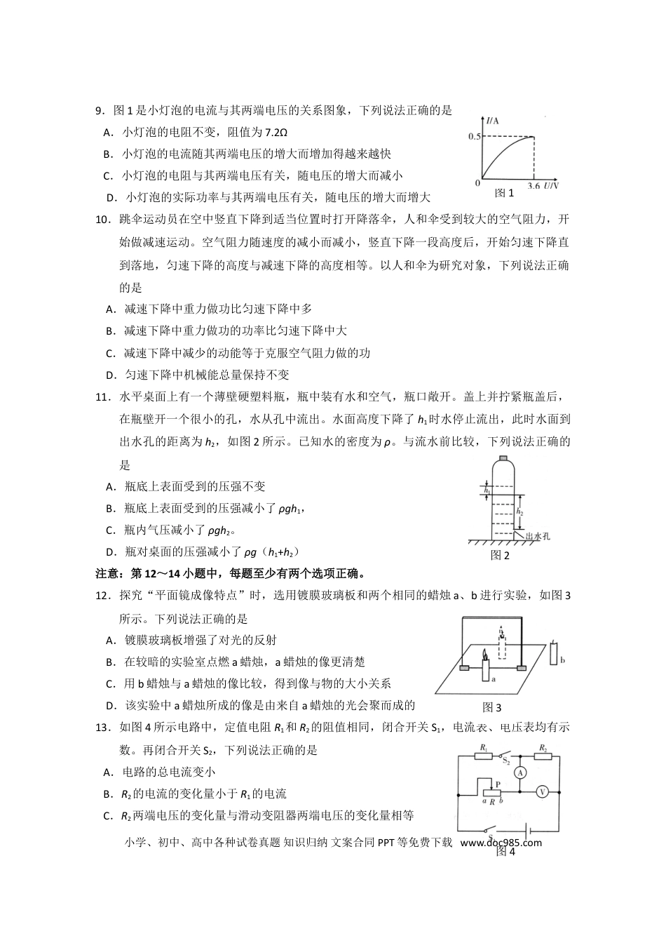 【中考历年真题】2019大连中考物理卷.doc