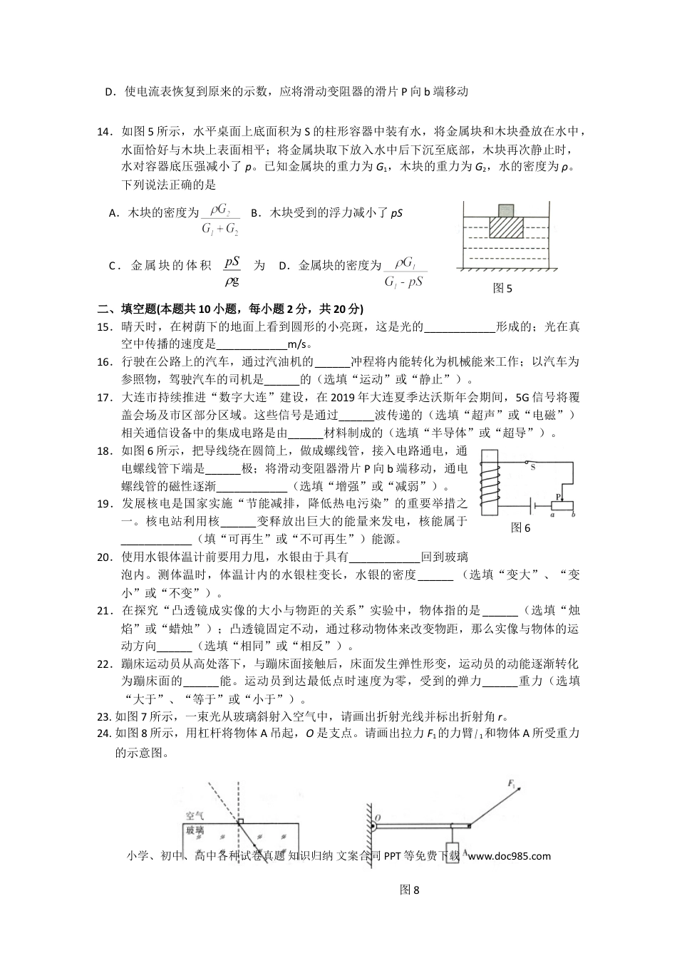 【中考历年真题】2019大连中考物理卷.doc
